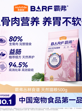 【百补】麦富迪barf霸弗天然猫粮成幼猫全猫种营养猫粮试吃包