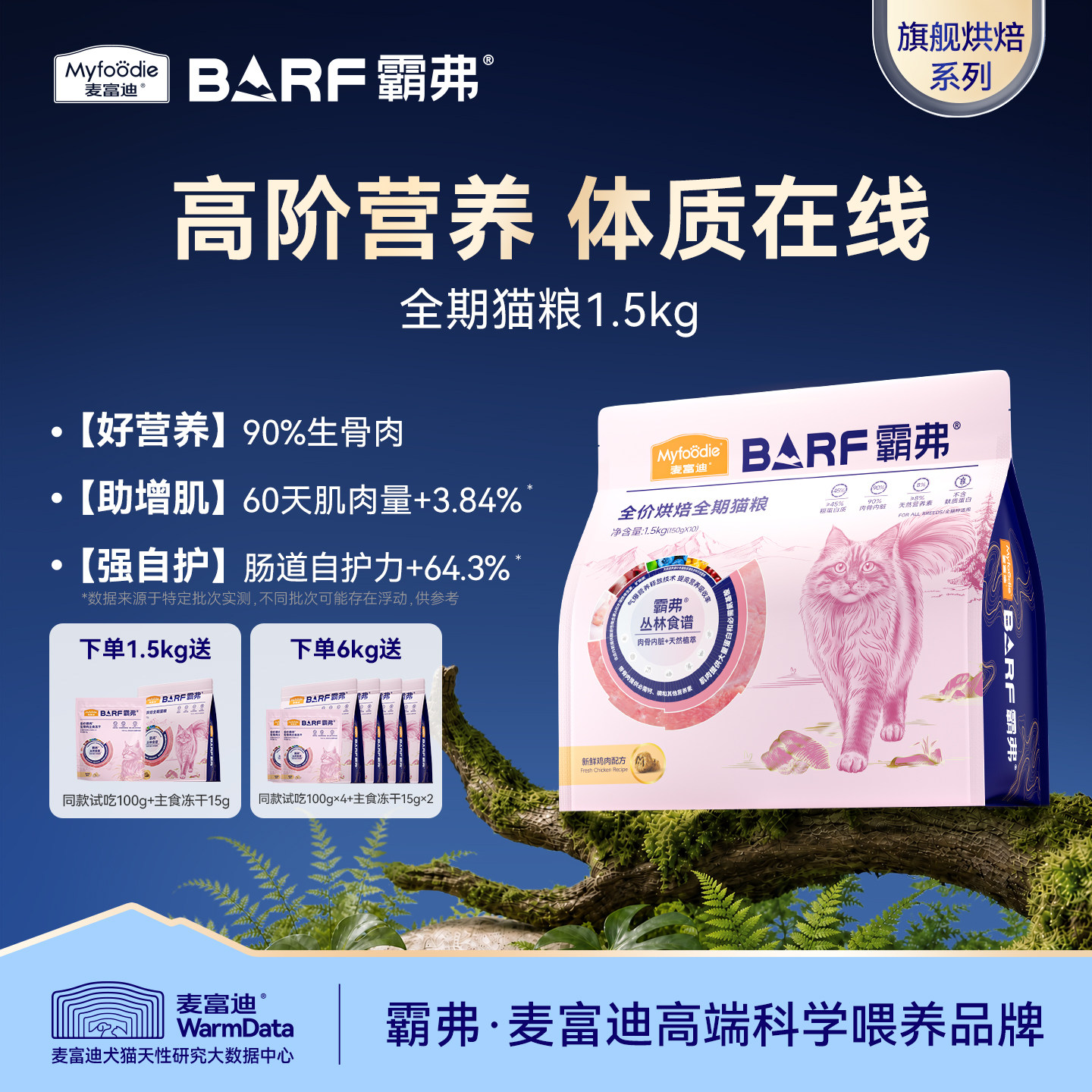麦富迪霸弗烘焙猫粮2.0图片