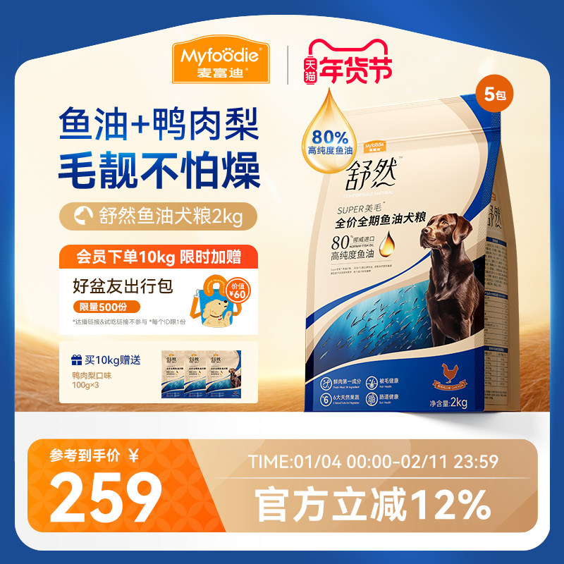麦富迪舒然鱼油狗粮鸭肉梨鸡肉幼犬通用型泰迪金毛美毛10kg