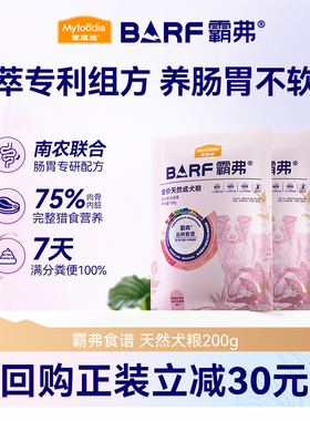 【U先试用】麦富迪barf霸弗狗粮小型犬成犬幼犬鲜肉粮通用试吃装