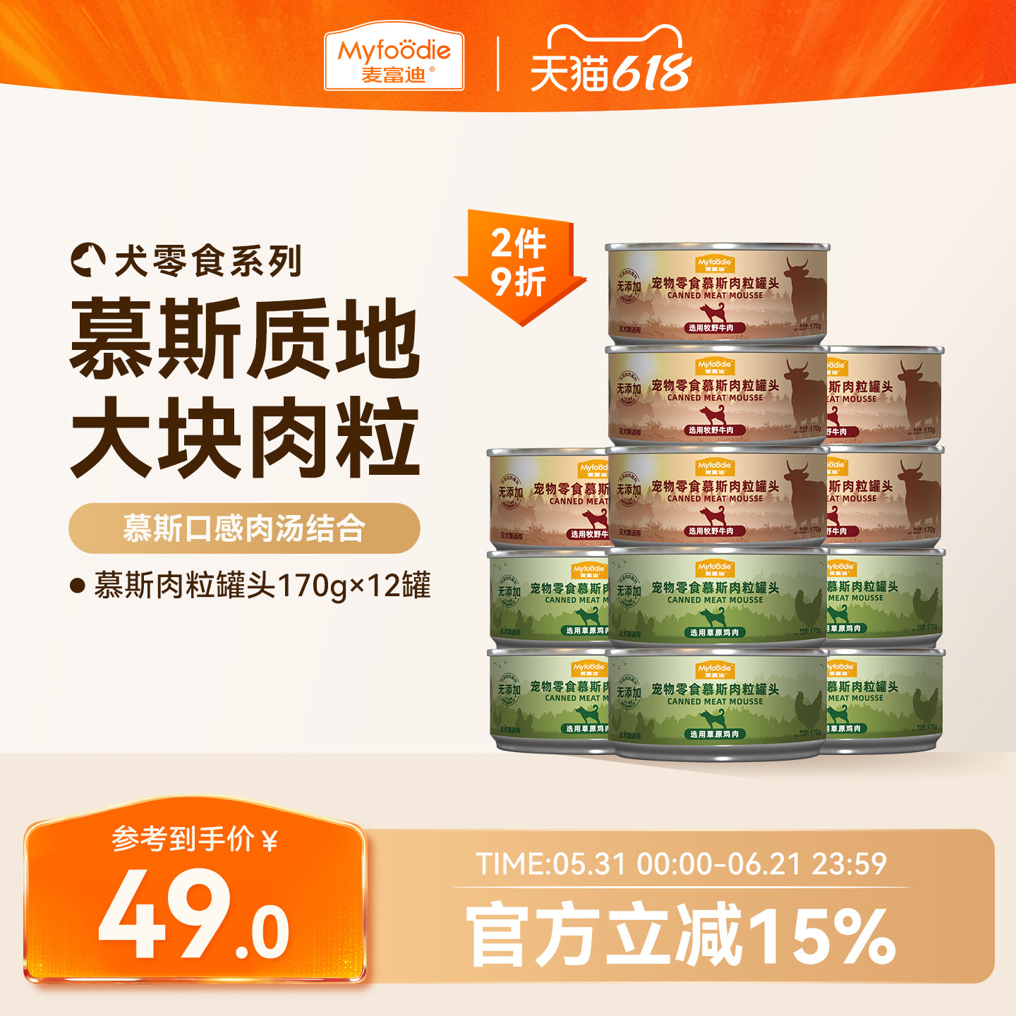 麦富迪狗狗罐头拌饭整箱泰迪狗零食湿粮金毛幼犬宠物零食170gx12