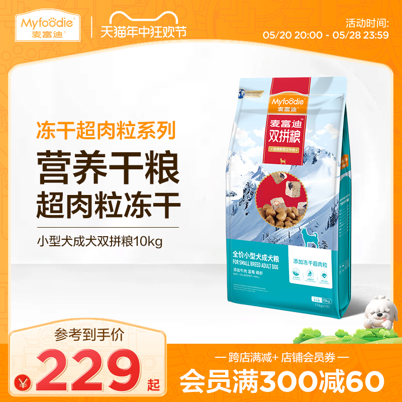 麦富迪狗粮20斤装金毛阿拉斯加萨摩边牧成犬通用型冻干超肉粒10kg