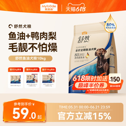 麦富迪狗粮舒然鱼油鸭肉梨小型犬成犬泰迪金毛通用官方旗舰店正品