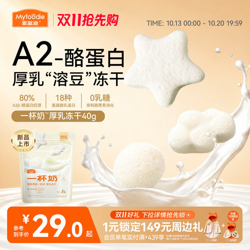 麦富迪猫零食一杯奶厚乳冻干