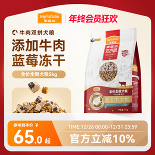 麦富迪狗粮牛肉蓝莓冻干双拼粮泰迪成犬幼犬粮小型犬通用狗粮