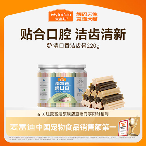 麦富迪清口狗狗零食磨牙宠物