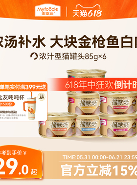 麦富迪猫罐头营养猫零食湿粮零食补水白肉猫条成幼猫咪85g*6罐
