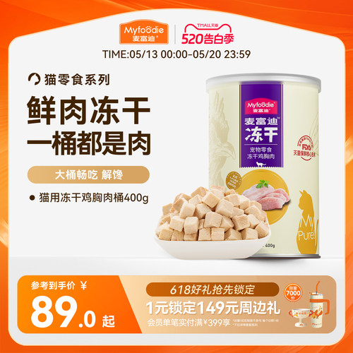 【麦富迪官方正品】猫咪冻干桶