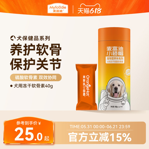 麦富迪硫酸软骨素冻干