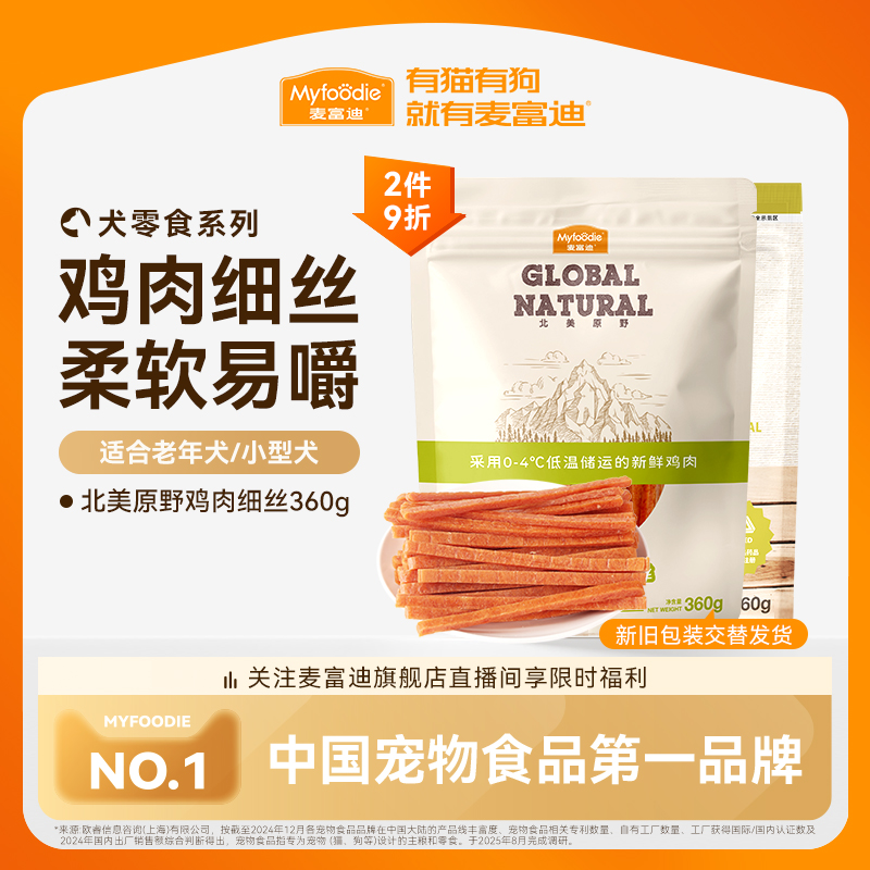 幼犬训狗奖励鸡肉细丝