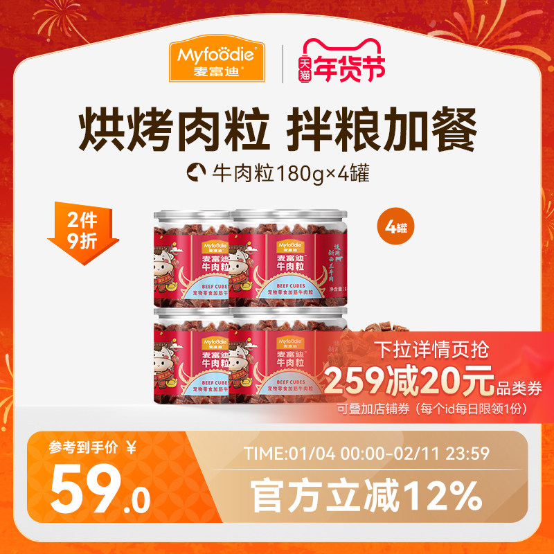 麦富迪狗零食大礼包整箱牛肉粒小型犬牛肉干宠物零食泰迪训狗奖励