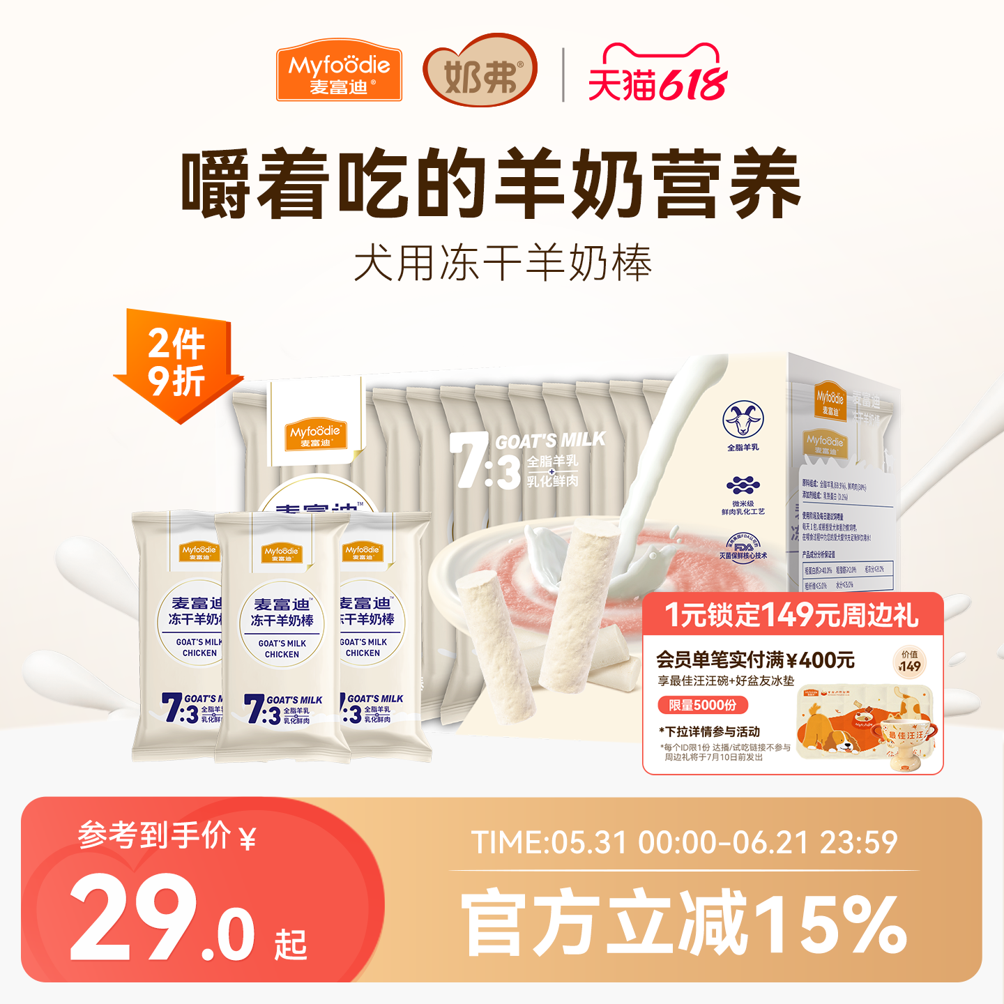 麦富迪狗零食冻干羊奶棒奶酪棒小型犬幼犬磨牙棒训练奖励宠物零食