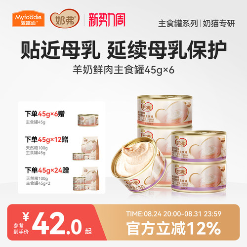 【羊奶鲜肉】麦富迪奶弗主食罐