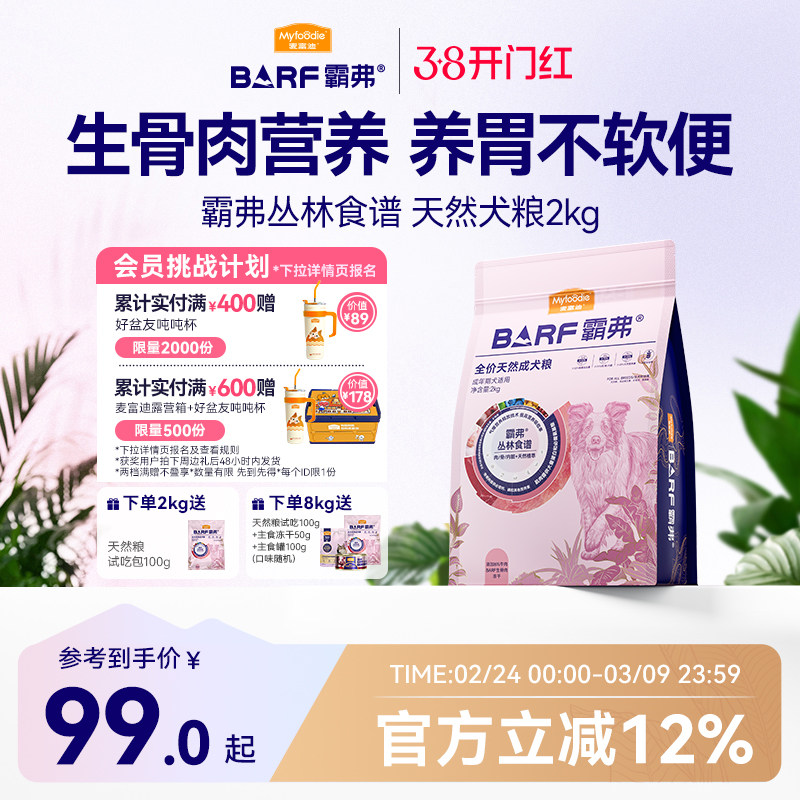 麦富迪狗粮barf霸弗生骨肉冻干泰迪比熊柯基通用小型犬成犬幼犬粮
