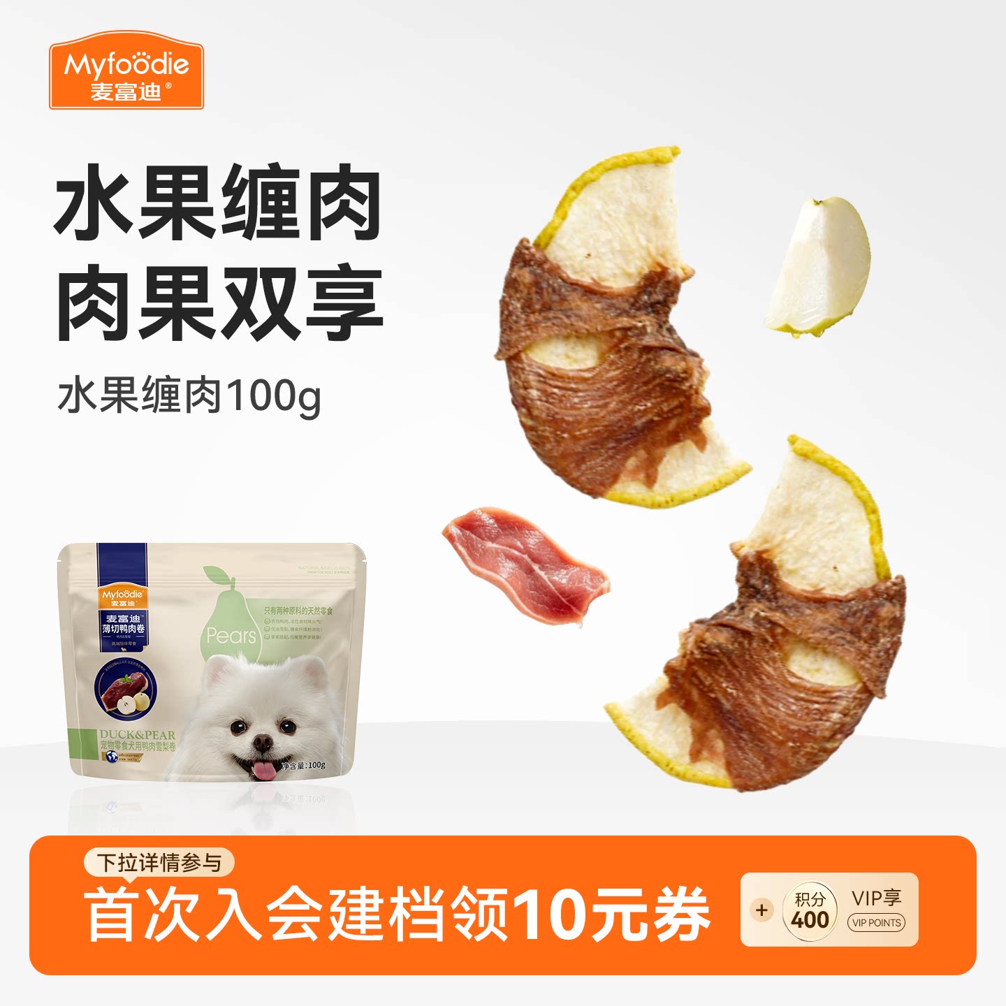 麦富迪狗零食薄切肉卷鸭肉雪梨图片