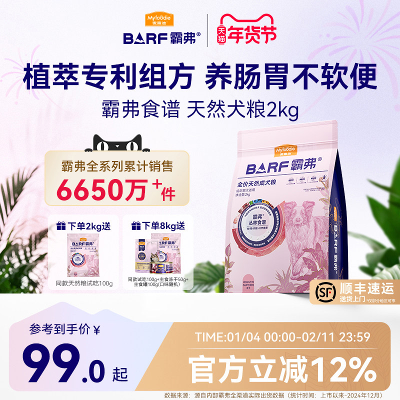 麦富迪狗粮barf霸弗生骨肉主食冻干粮泰迪比熊柯基通用成犬幼犬粮