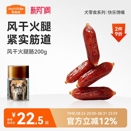 麦富迪狗零食犬用火腿肠