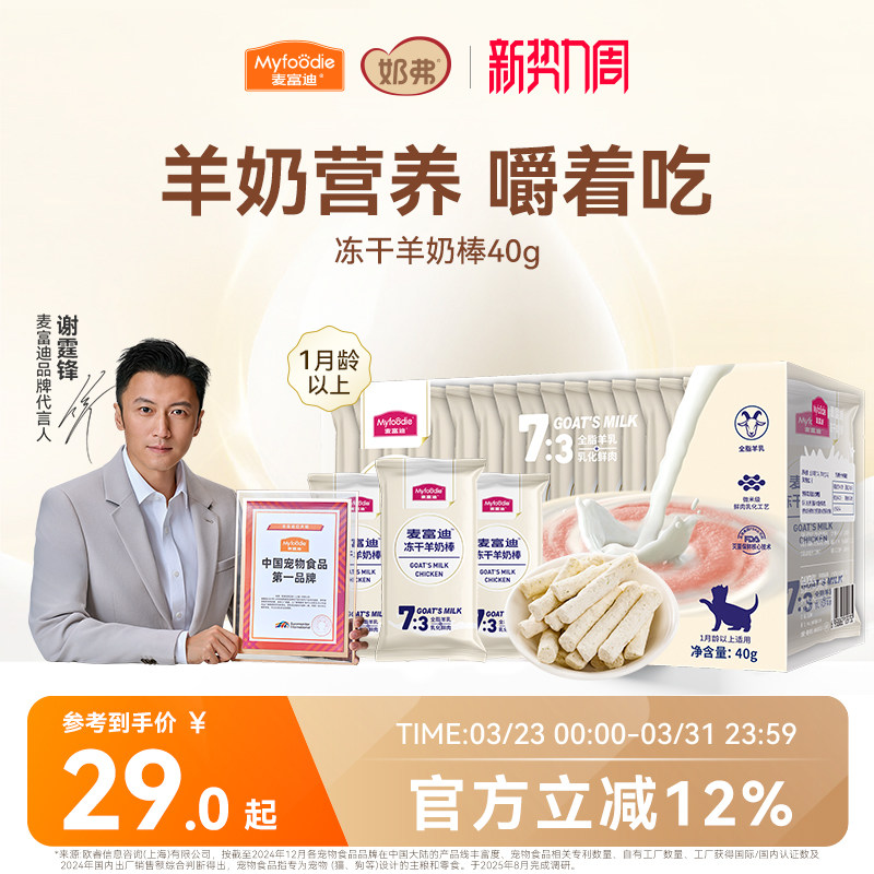 麦富迪猫零食冻干羊奶棒奶酪棒营养猫草零食磨牙洁齿成幼猫咪饼干