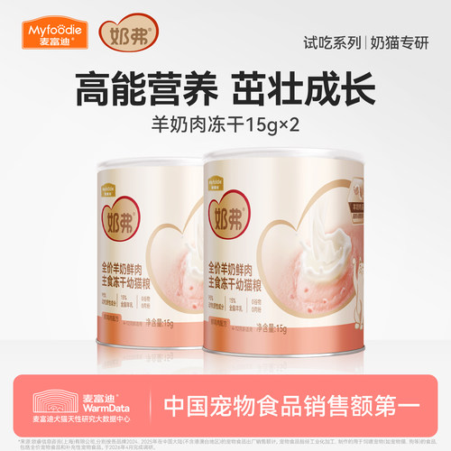 【羊奶鲜肉】麦富迪奶弗主食冻干