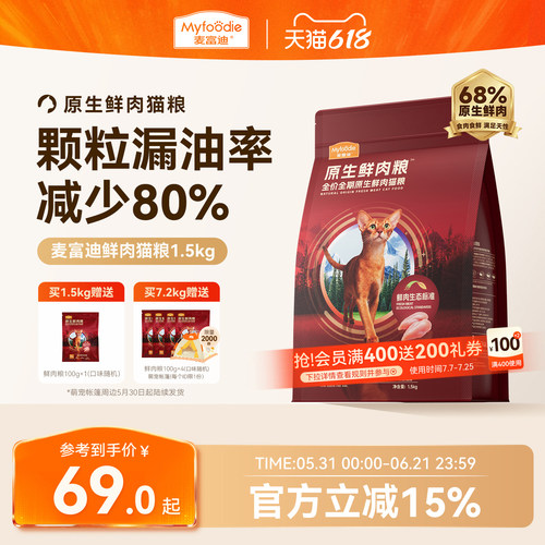 麦富迪猫粮全价原生鲜肉粮缓解黑下巴营养成猫幼猫通用猫粮1.5kg