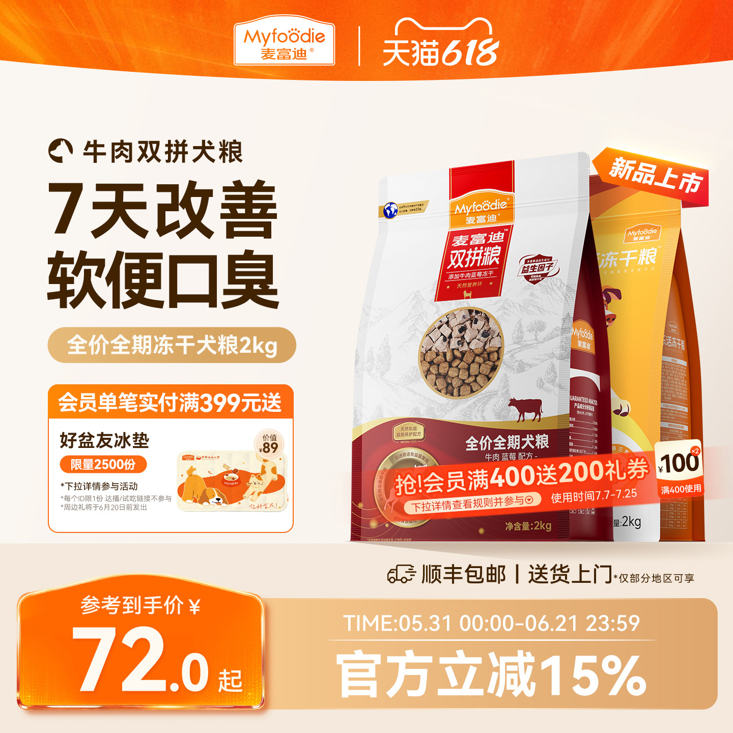 麦富迪乐活狗粮牛肉蓝莓双拼泰迪金毛成犬幼犬粮小型犬官方旗舰店