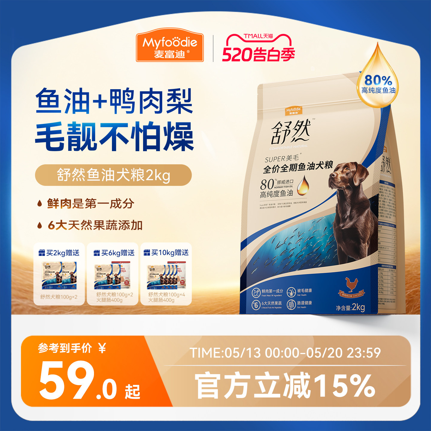 麦富迪狗粮舒然鱼油鸭肉梨小型犬成犬泰迪金毛通用官方旗舰店正品