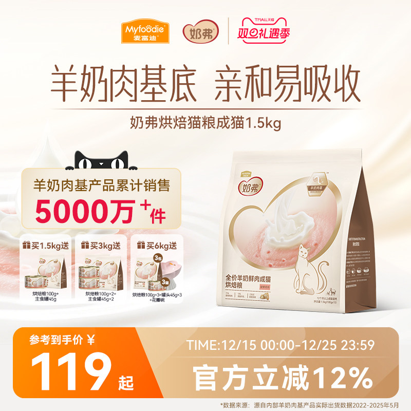 【羊奶鲜肉】麦富迪奶弗烘焙猫粮