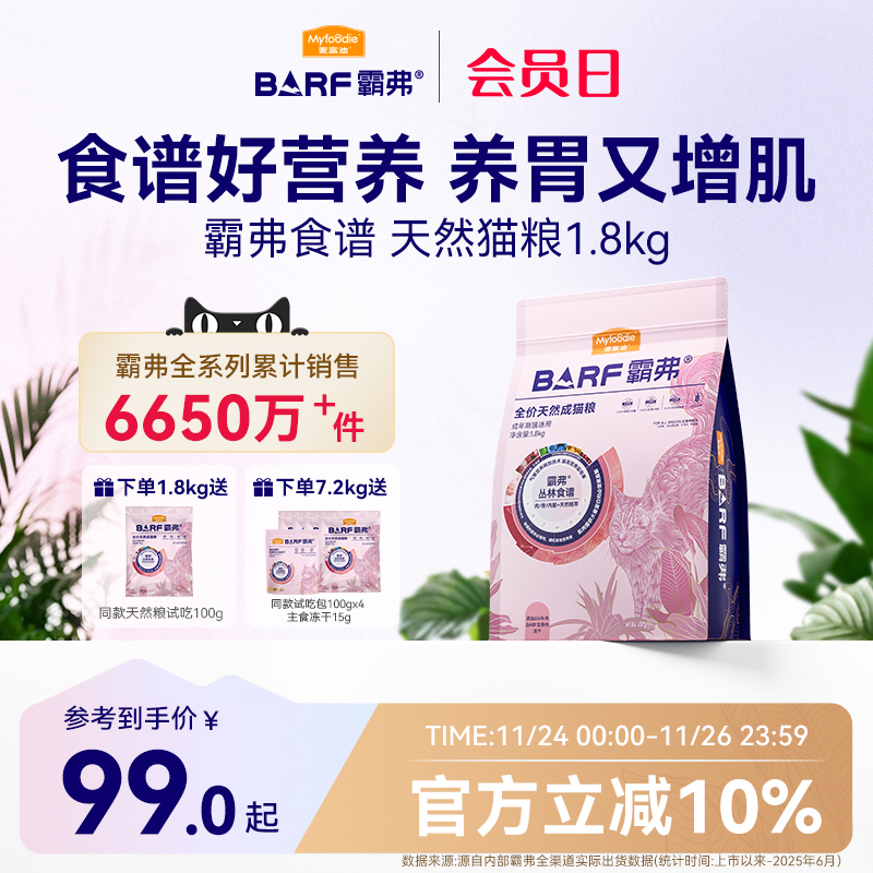 麦富迪霸弗成猫幼猫粮