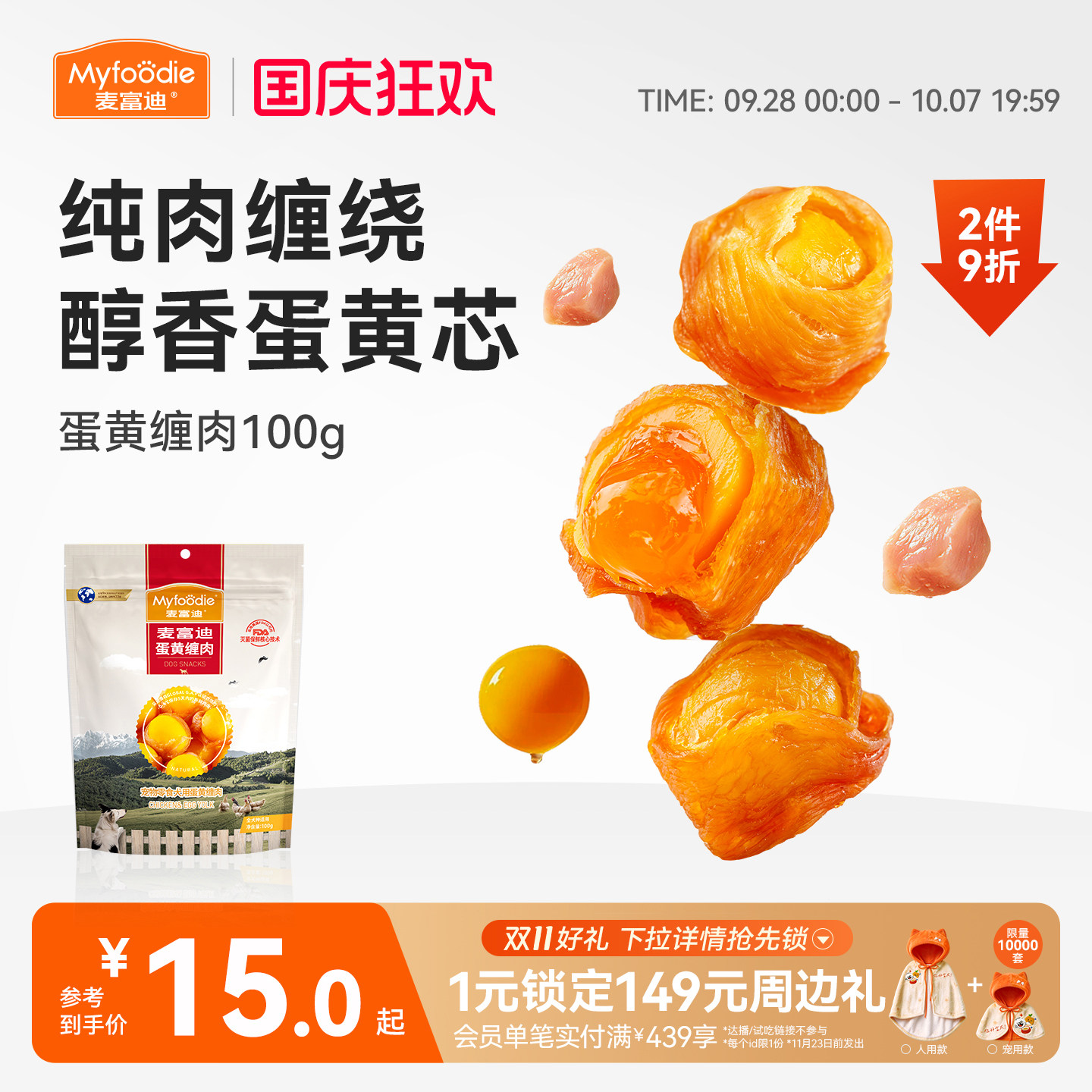 麦富迪狗零食鸡肉绕蛋黄鸡肉干宠物中小型犬泰迪金毛比熊训练奖励