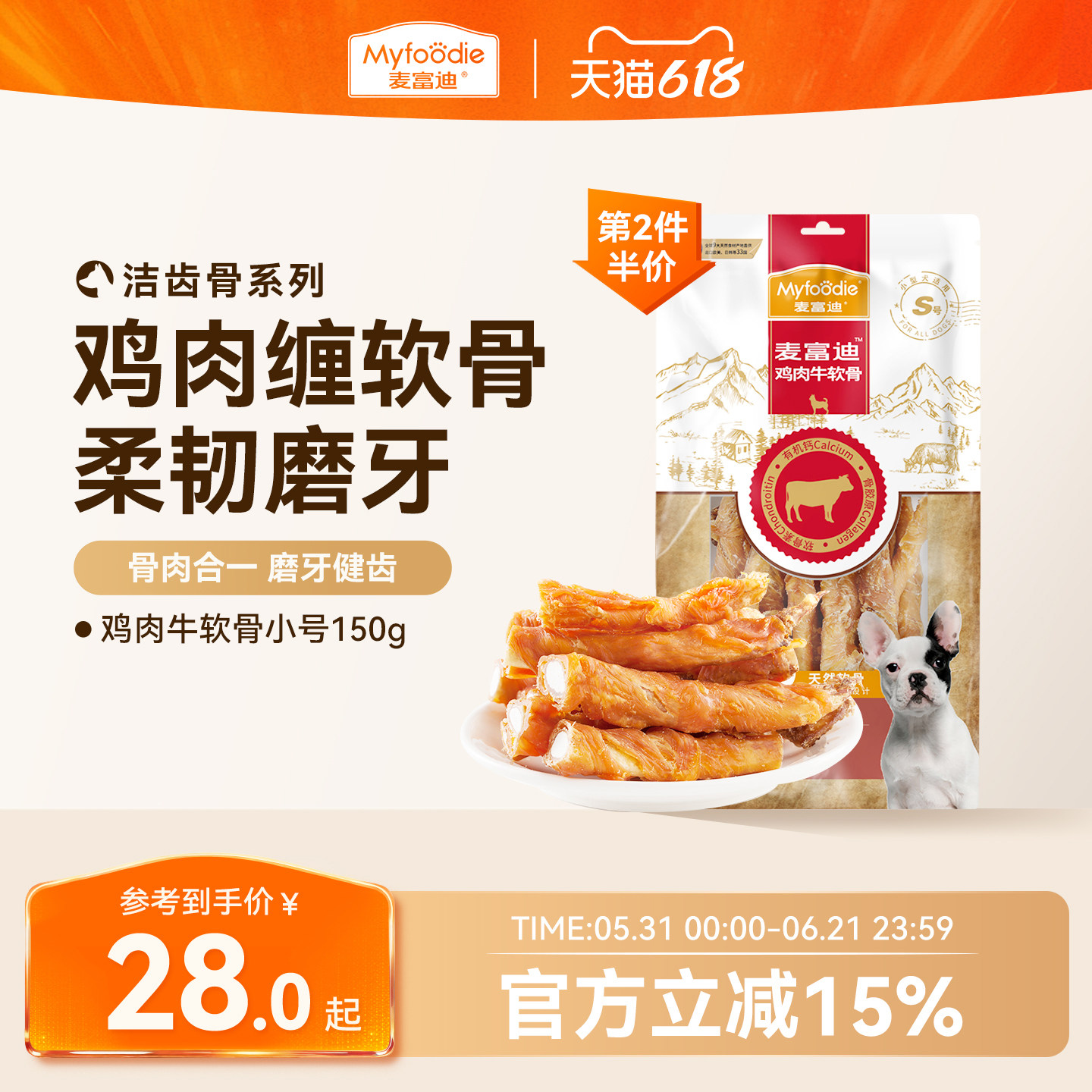 麦富迪狗狗零食磨牙棒鸡肉干牛软骨头通用小型犬宠物零食泰迪咬胶