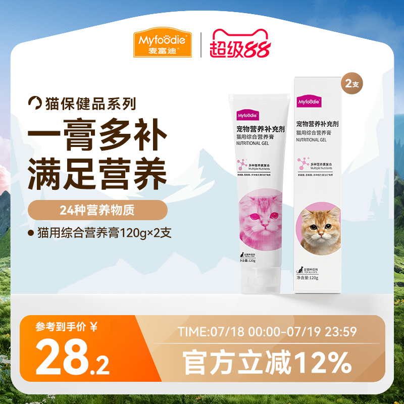 麦富迪成幼猫猫增肥营养膏
