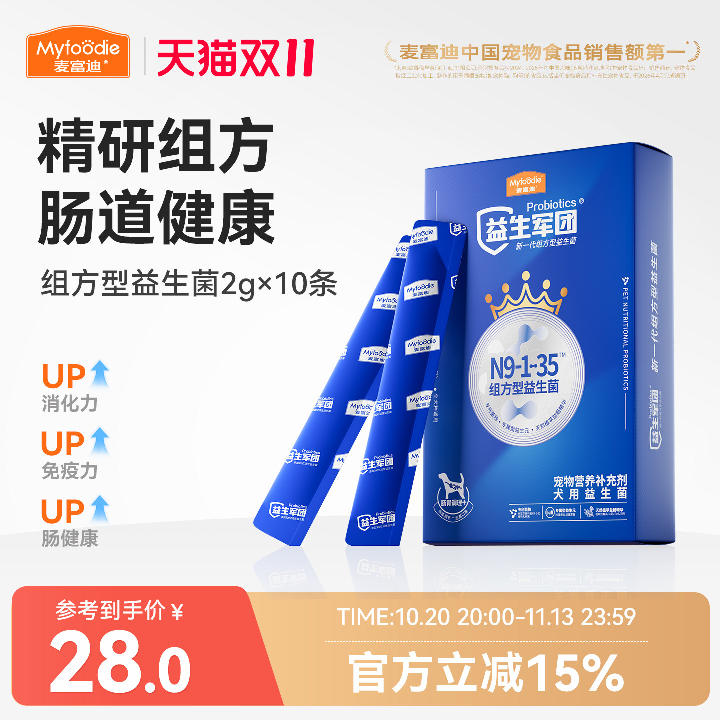 麦富迪狗狗组方型益生菌宠物营养品补充剂肠胃保健泰迪金毛比熊