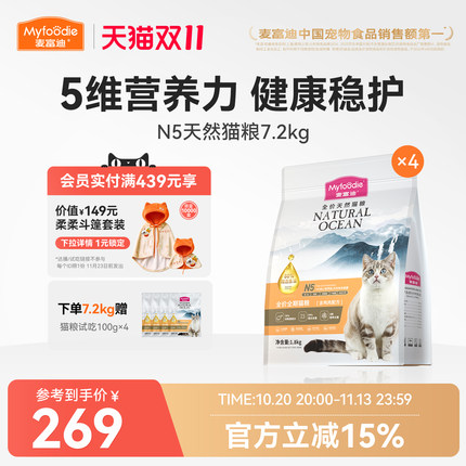 【新升级】麦富迪N5鱼油全价全期天然猫粮鲜肉营养美毛猫粮7.2kg