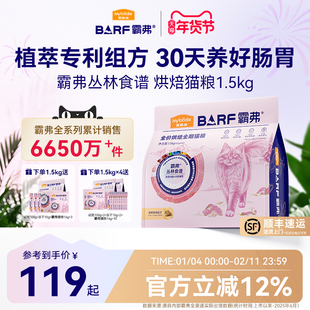 麦富迪barf霸弗烘焙猫粮鸡肉乳鸽成幼猫全阶段通用猫粮官方旗舰店