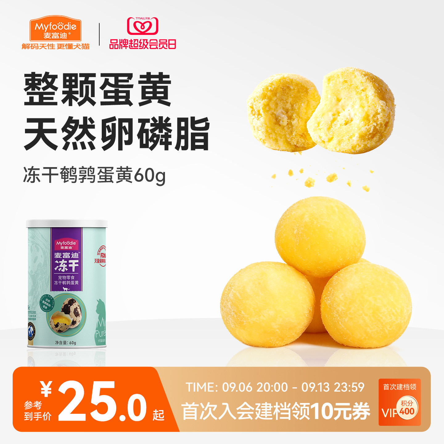 麦富迪零食冻干鹌鹑蛋卵磷脂幼猫图片