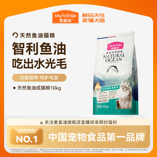 麦富迪天然鱼油成猫粮