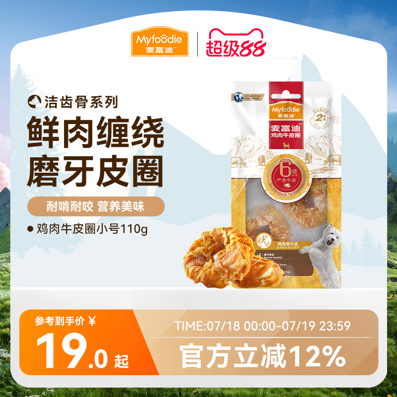 麦富迪零食磨牙棒牛皮圈大小型犬