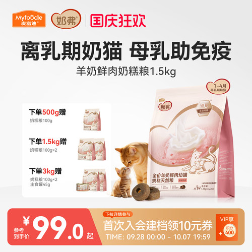 【羊奶鲜肉】奶弗幼猫奶糕粮