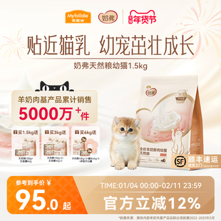 【新品】麦富迪奶弗全价羊奶鲜肉幼猫天然粮营养离乳猫咪专用猫粮