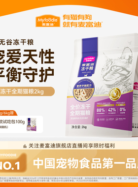 麦富迪乳鸽磷虾全价冻干猫粮全价全期高营养成幼猫通用猫粮2kg