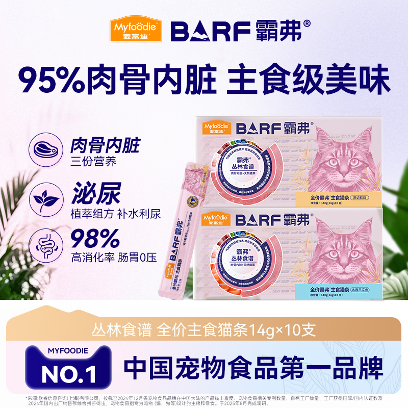 麦富迪霸弗主食猫条亲密互动