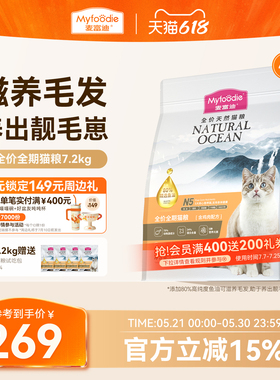 【新升级】麦富迪N5鱼油全价全期天然猫粮鲜肉营养美毛猫粮7.2kg