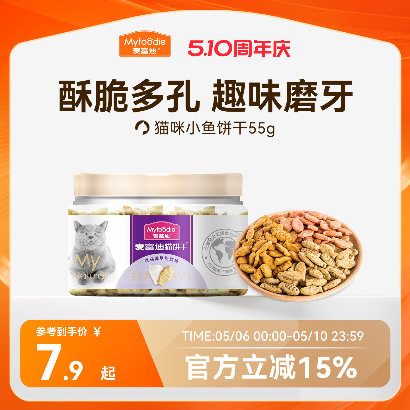 麦富迪猫零食猫薄荷饼干小鱼干猫咪零食磨牙洁齿营养成幼猫小零食