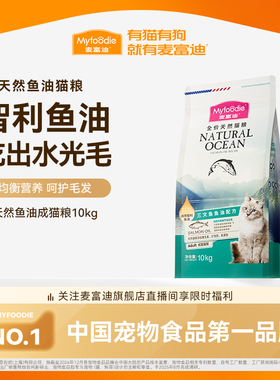 麦富迪猫粮三文鱼油成幼猫粮天然营养布偶猫咪通用10kg20斤实惠装