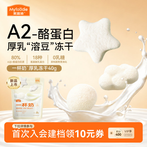 麦富迪猫零食一杯奶厚乳冻干
