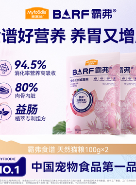 【会员试用装】麦富迪barf霸弗天然猫粮成猫幼猫尝鲜试吃包