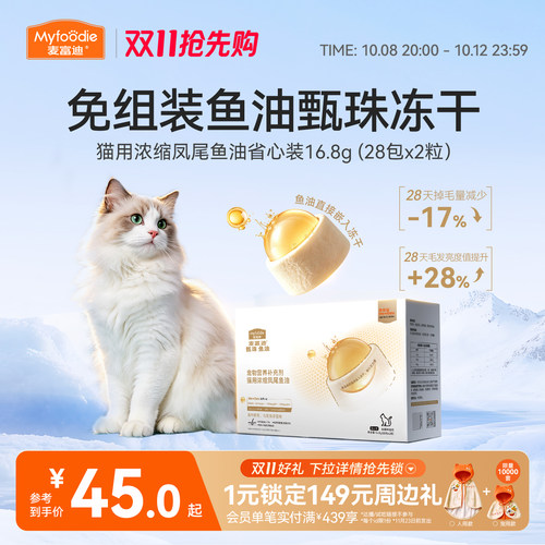麦富迪甄珠鱼油美毛亮毛深海鱼油