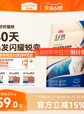 麦富迪舒然鱼油猫粮美毛靓毛添加80%高纯度鱼油成幼猫通用猫粮2kg