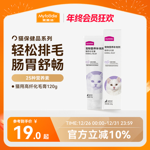 麦富迪化毛膏化毛球片营养膏猫咪化毛膏吐毛膏猫成幼英短蓝猫120g