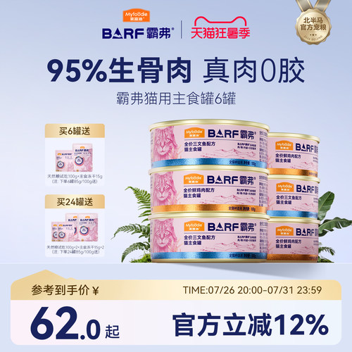 【95%肉骨内脏】麦富迪猫主食罐
